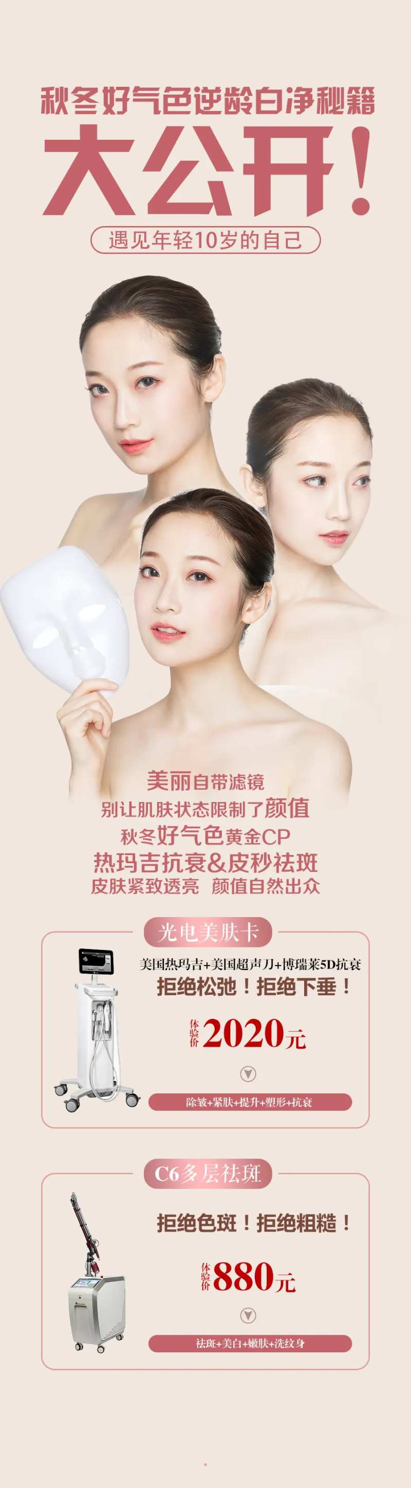 医美光电热玛吉创意长图-采灵感-cailinggan.com