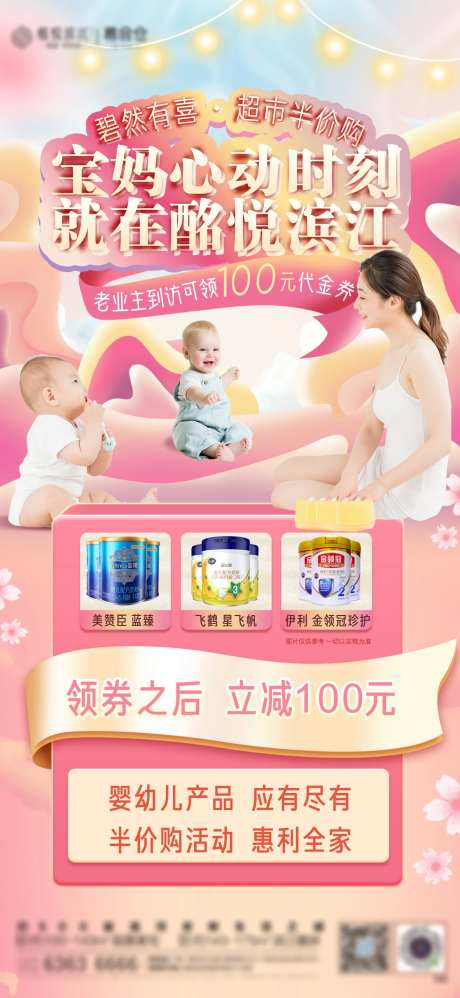 活动半价购母婴产品单图-采灵感-https://www.cailinggan.com/