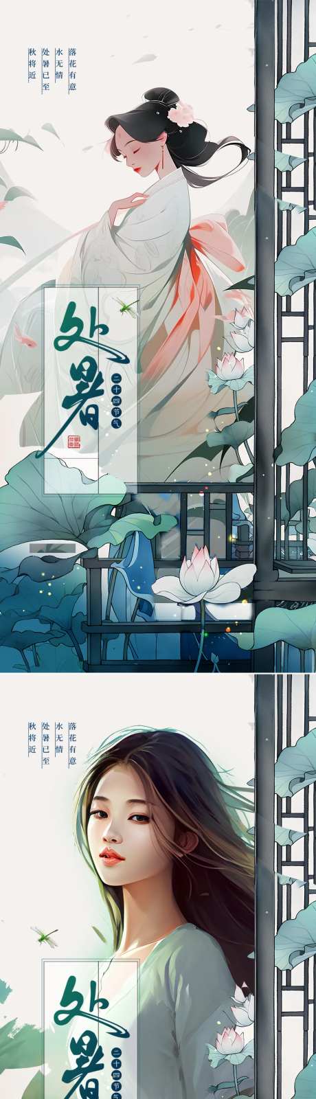 二十节气处暑海报-采灵感-https://www.cailinggan.com/