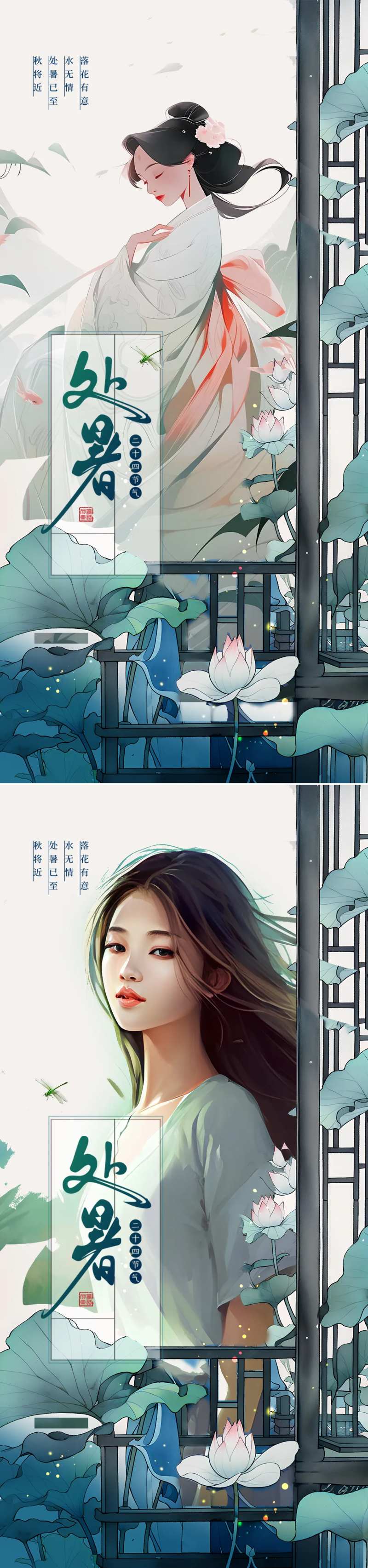 二十节气处暑海报-采灵感-cailinggan.com