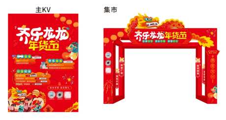 新春新年年货节主海报KV氛围集市美陈-采灵感-https://www.cailinggan.com/