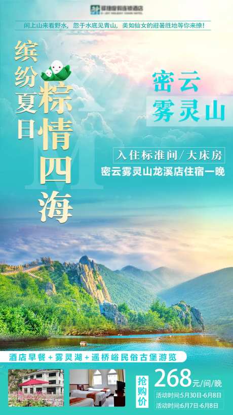 密云雾灵山旅游海报-采灵感-https://www.cailinggan.com/