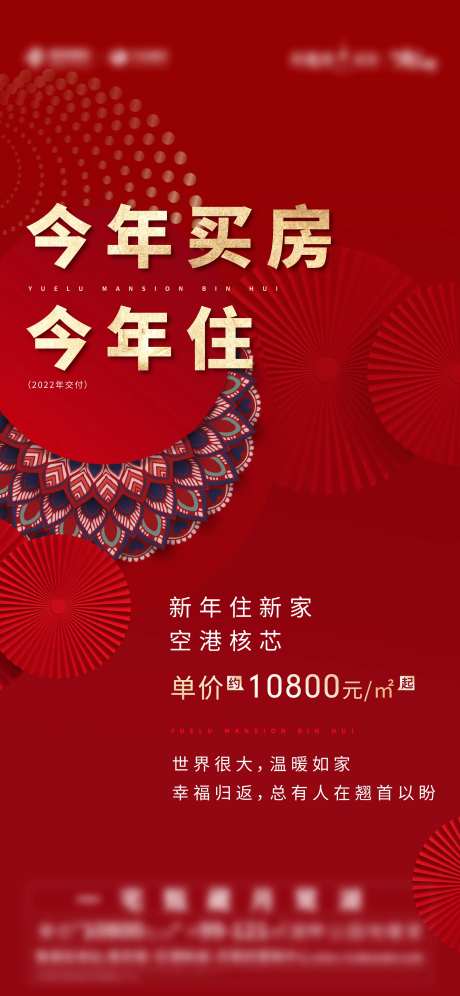 地产红色今年买今年住海报-采灵感-https://www.cailinggan.com/