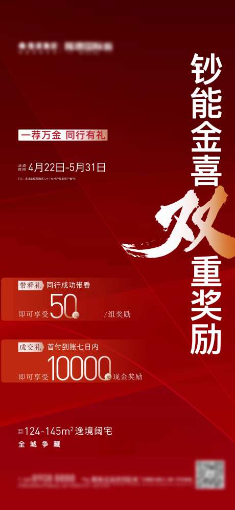 地产同行转介海报-采灵感-https://www.cailinggan.com/