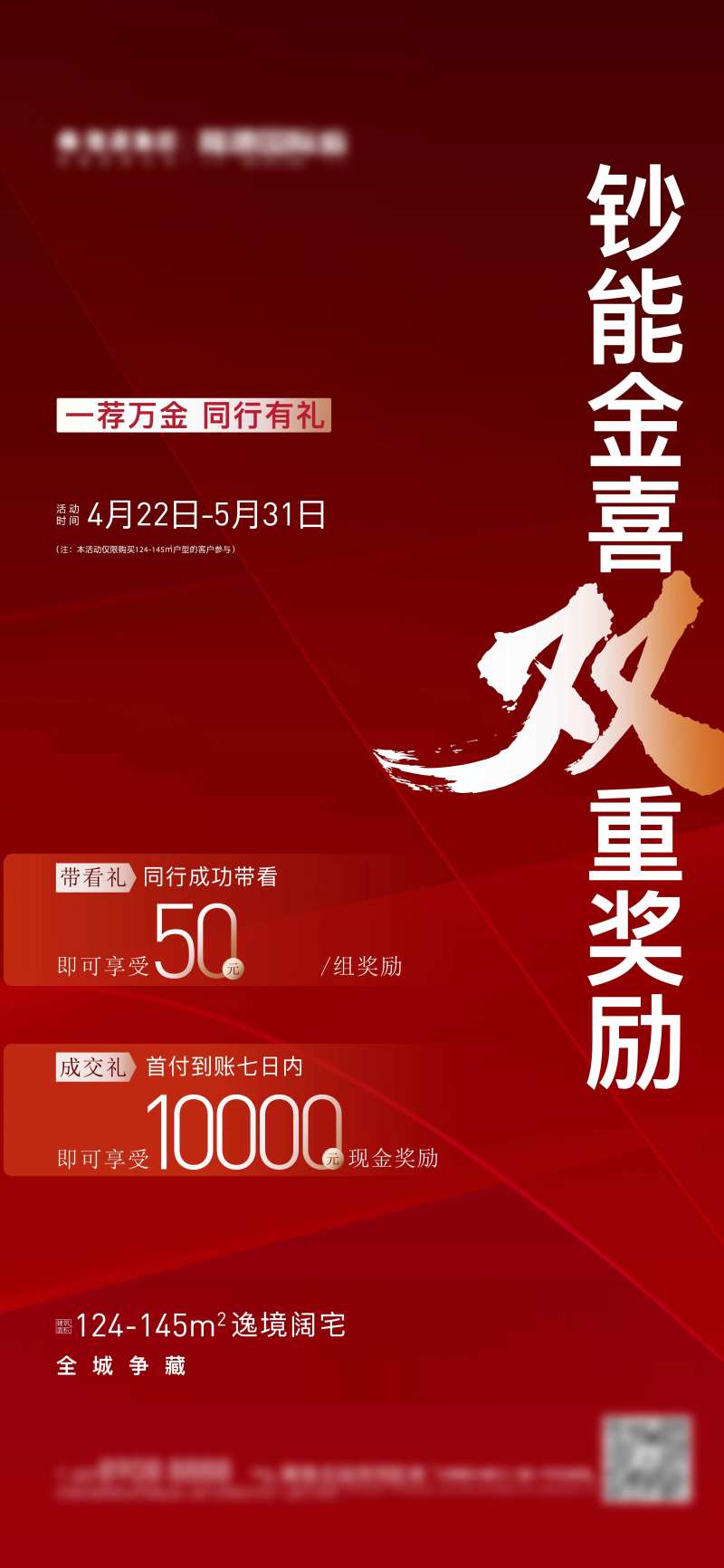 地产同行转介海报-采灵感-cailinggan.com