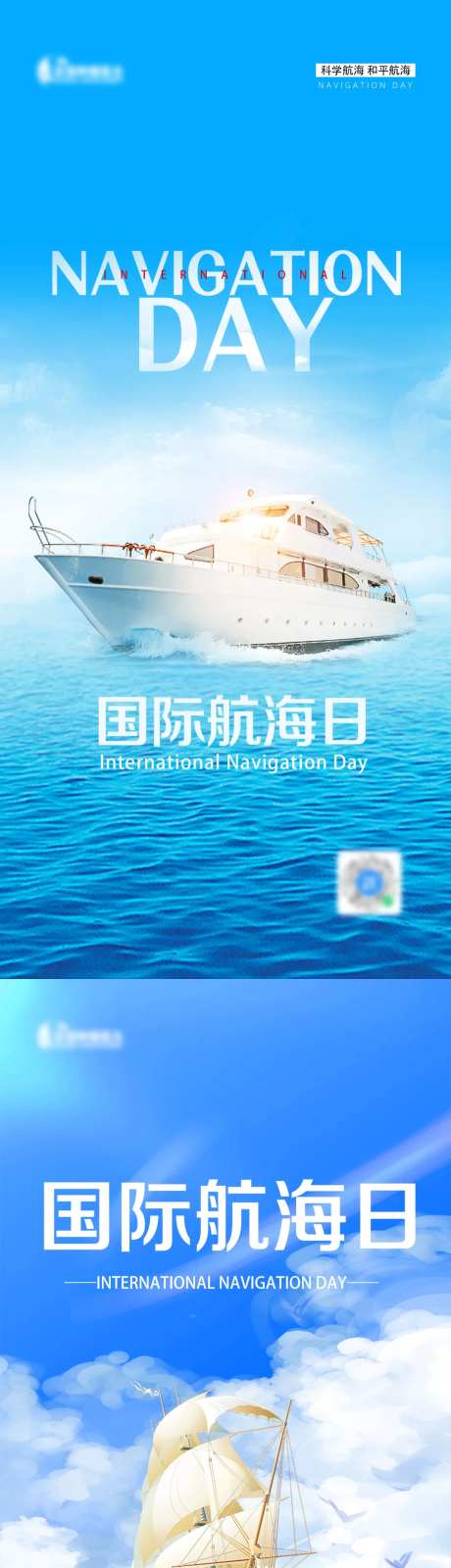 国际航海日海报-采灵感-https://www.cailinggan.com/