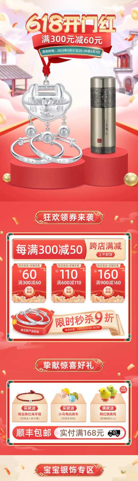 618首饰活动-采灵感-https://www.cailinggan.com/