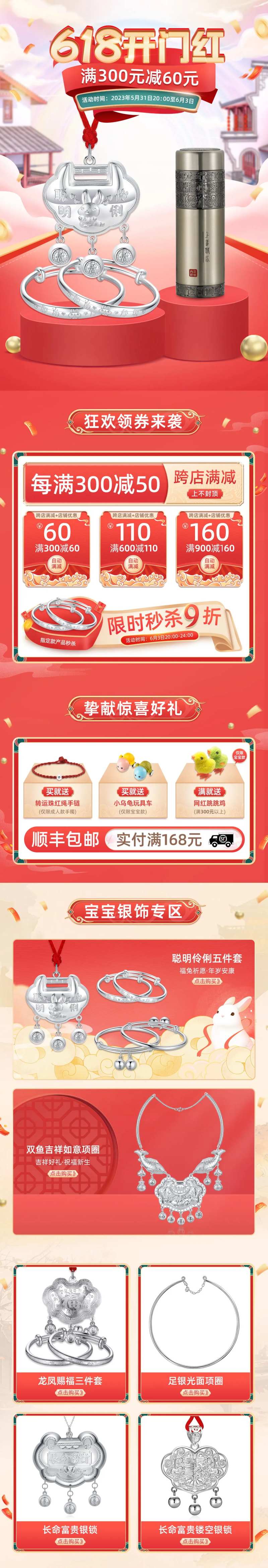 618首饰活动-采灵感-cailinggan.com