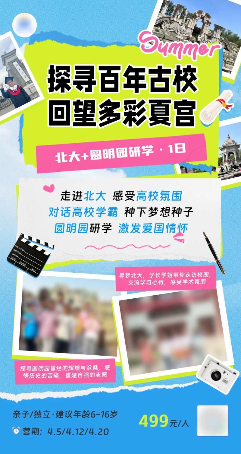 北大圆明园研学活动海报-采灵感-cailinggan.com