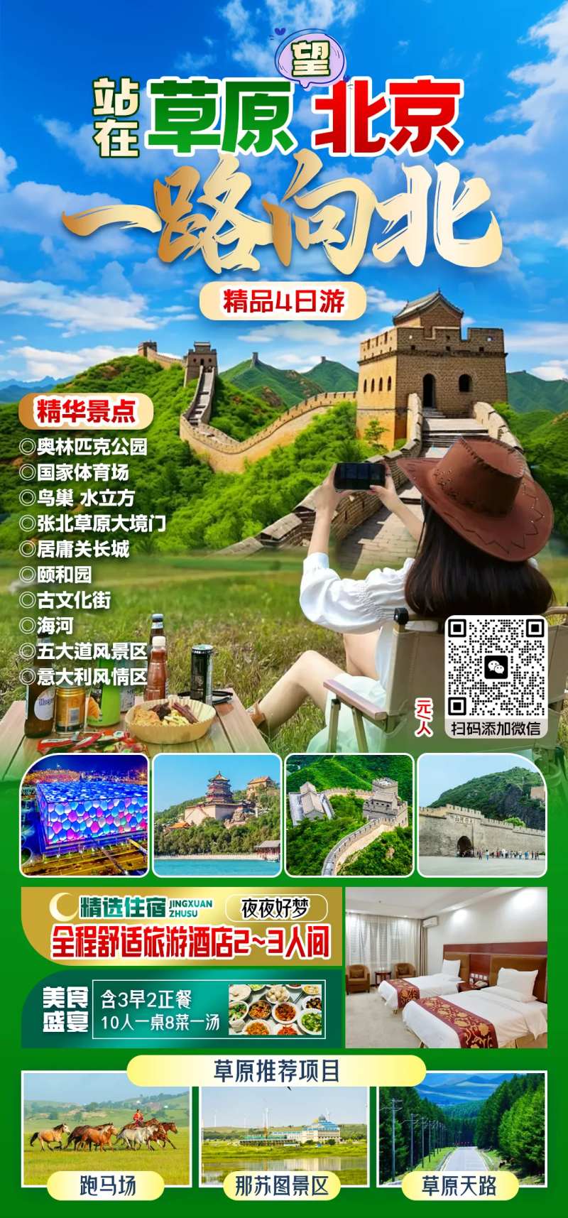 一路向北 站在草原望北京-采灵感-cailinggan.com