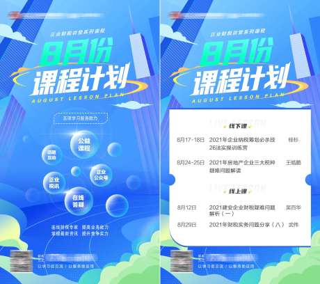 课程计划宣传海报-采灵感-https://www.cailinggan.com/