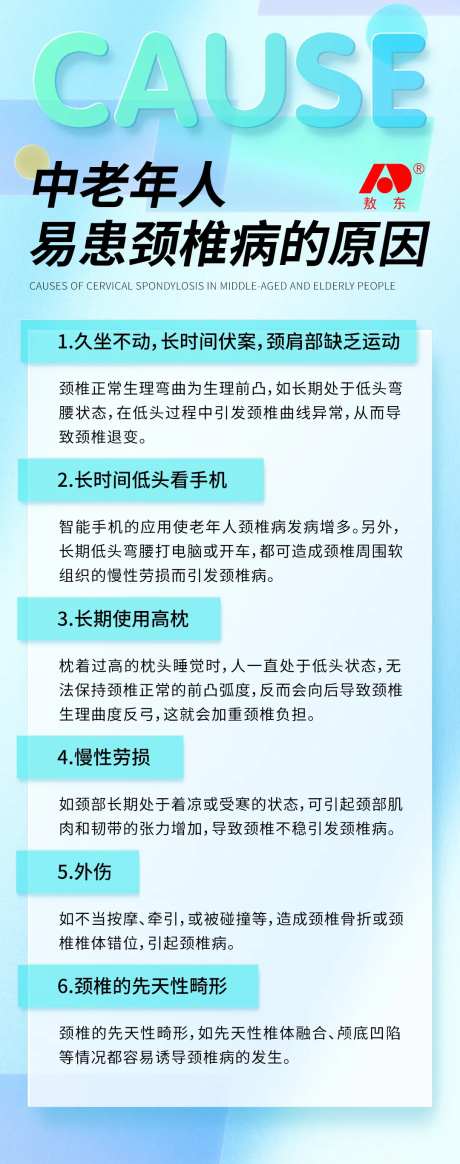 颈椎病科普展架-采灵感-https://www.cailinggan.com/