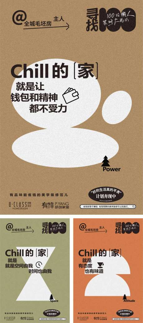 装修创意i艺术系列海报-采灵感-https://www.cailinggan.com/