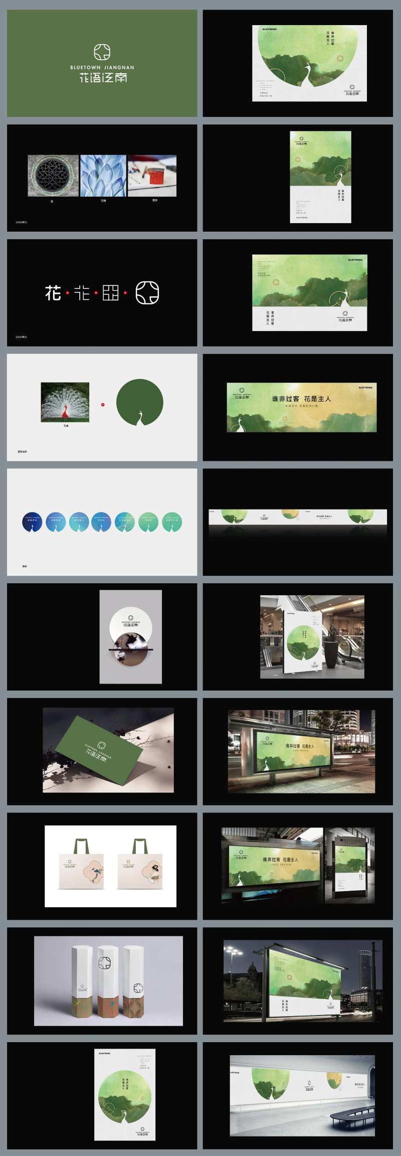 花博汇花语江南视觉提报-采灵感-cailinggan.com