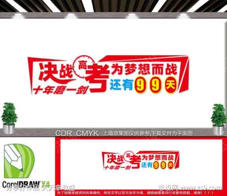 决战高考文化墙-采灵感-https://www.cailinggan.com/
