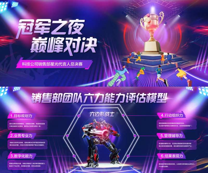绚丽企业冠军之夜海报-采灵感-cailinggan.com