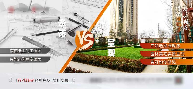 实景vs海报地产横版海报-采灵感-cailinggan.com
