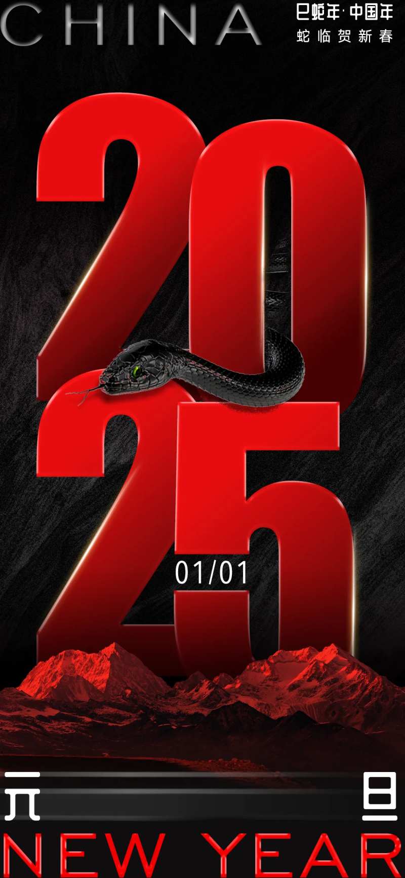 蛇年黑红海报-采灵感-cailinggan.com