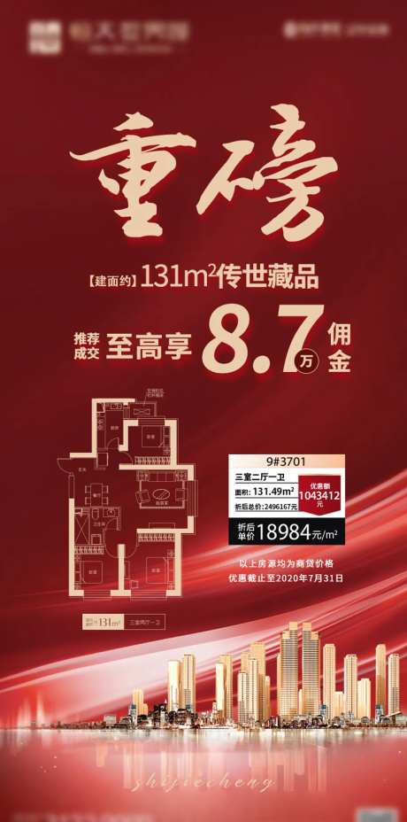 地产高佣金宣传海报-采灵感-https://www.cailinggan.com/