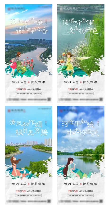地产湖景河景认筹价值点系列海报-采灵感-https://www.cailinggan.com/