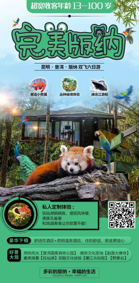 完美版纳-采灵感-https://www.cailinggan.com/