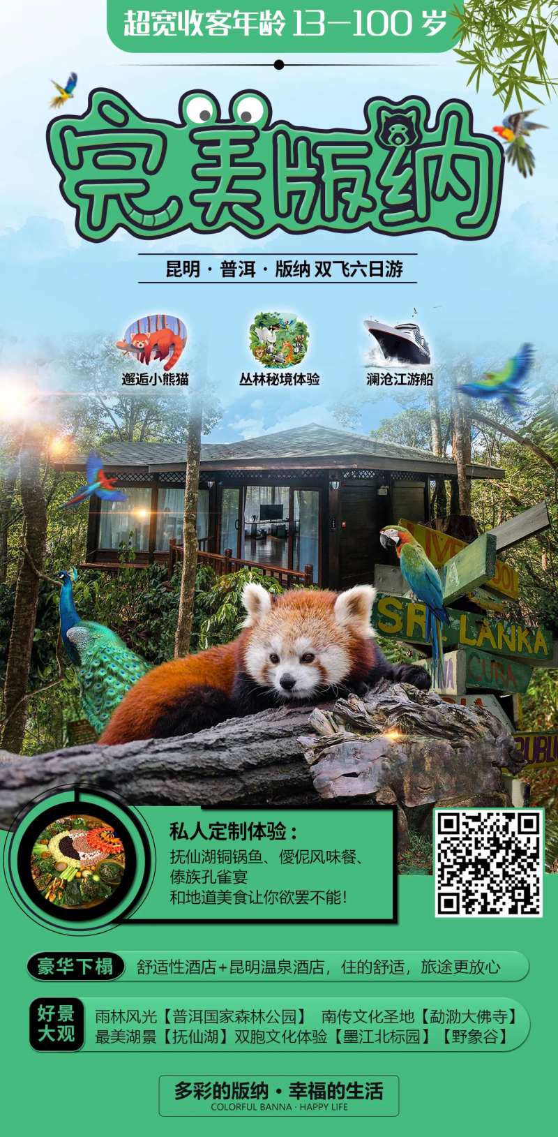 完美版纳-采灵感-cailinggan.com