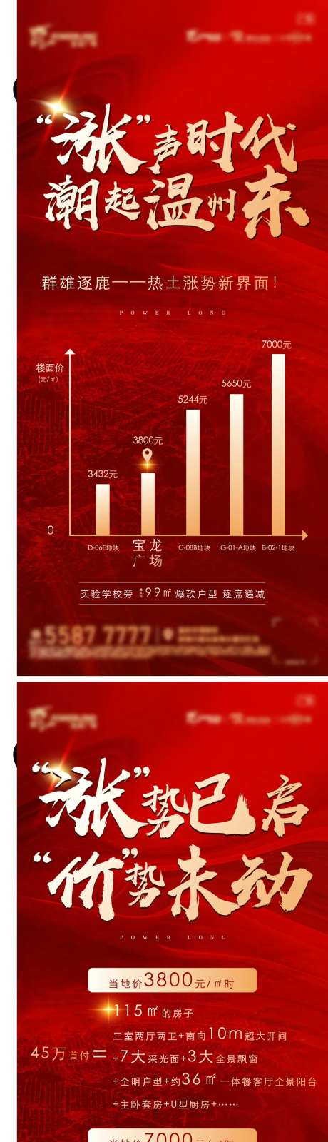 地产地块土拍红色系列刷屏-采灵感-https://www.cailinggan.com/