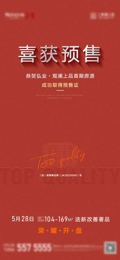 地产预售证单图-采灵感-https://www.cailinggan.com/