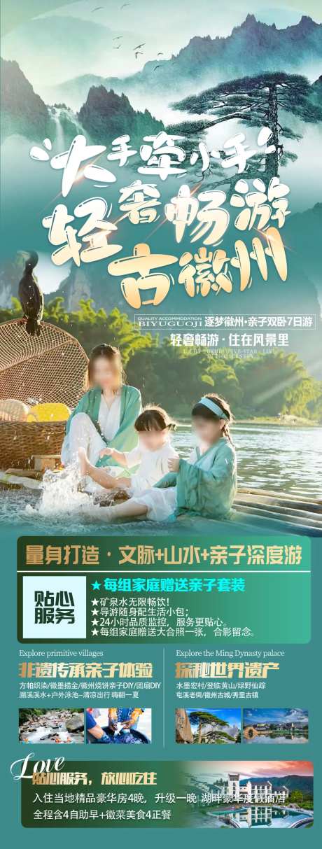 徽州研学海报图-采灵感-https://www.cailinggan.com/