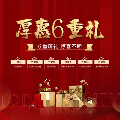 钜惠六重礼海报-采灵感-https://www.cailinggan.com/