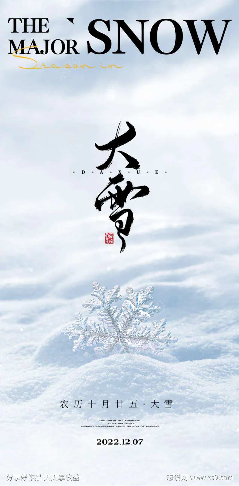 小雪大雪大寒小寒二十节气地产圈图海报-采灵感-cailinggan.com