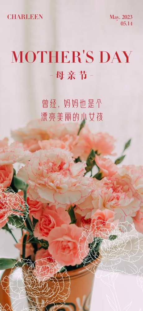 母亲节康乃馨节日海报                                                                                                                                                                                              -采灵感-https://www.cailinggan.com/