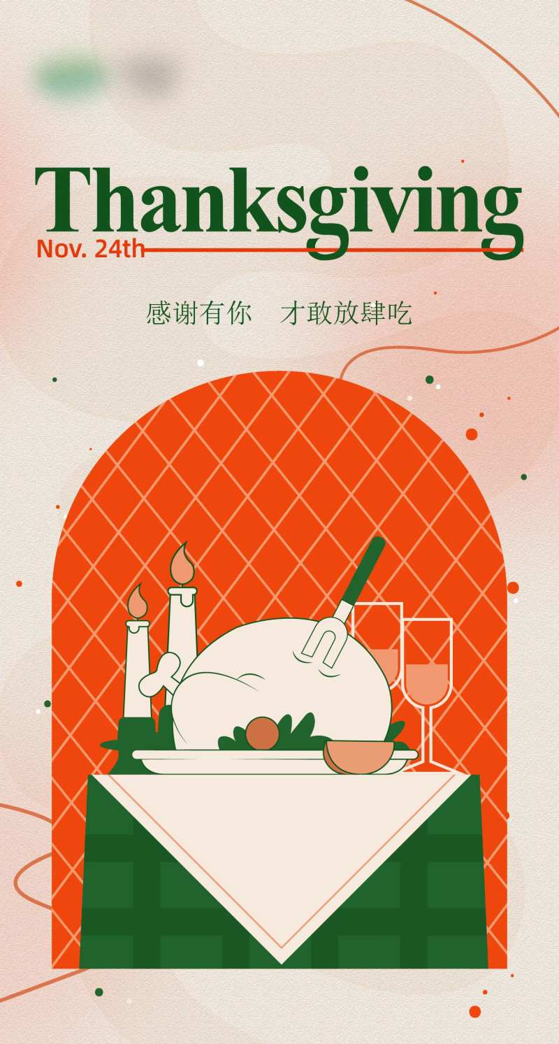 感恩节海报-采灵感-cailinggan.com