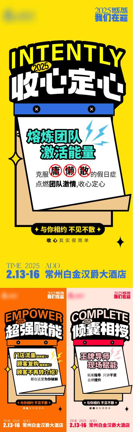 2025我们在一起团队海报-采灵感-https://www.cailinggan.com/