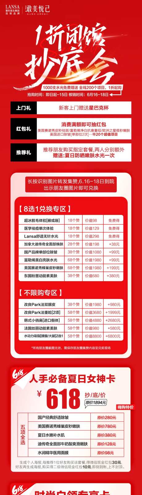 医美抄底会活动详情长图-采灵感-https://www.cailinggan.com/