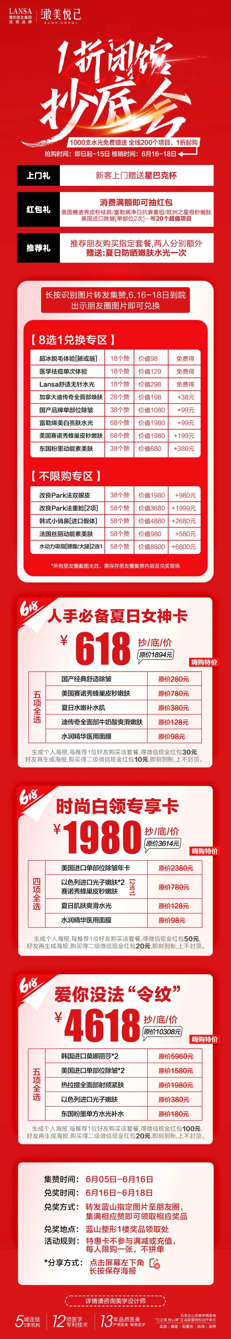 医美抄底会活动详情长图-采灵感-cailinggan.com