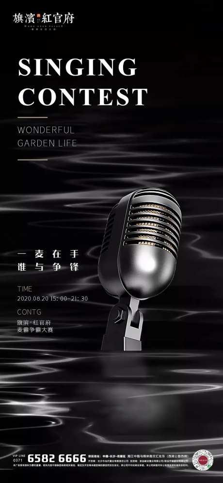 歌唱大赛活动海报-采灵感-https://www.cailinggan.com/