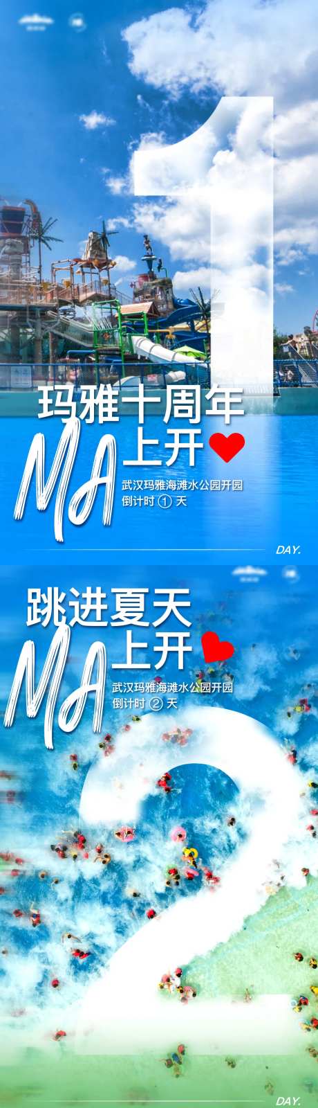 游乐园倒计时海报-采灵感-cailinggan.com