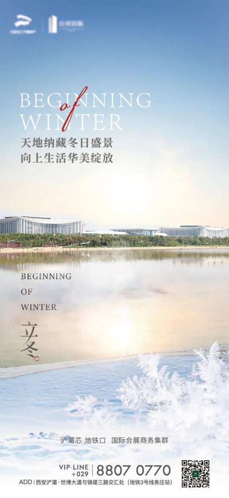 立冬节气移动端海报-采灵感-cailinggan.com