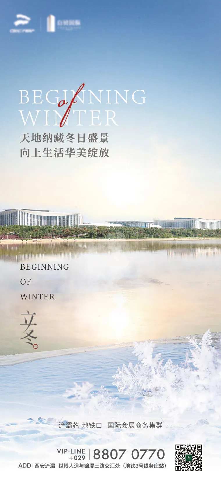 立冬节气移动端海报-采灵感-cailinggan.com