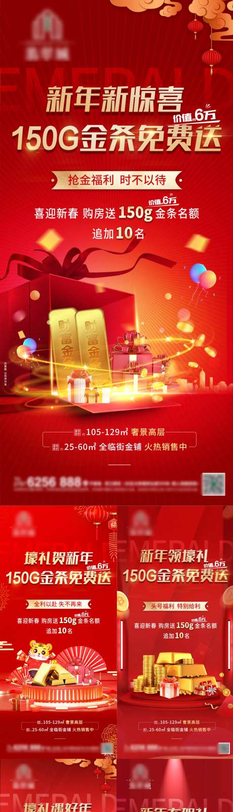 地产新年送金条活动系列海报-采灵感-https://www.cailinggan.com/