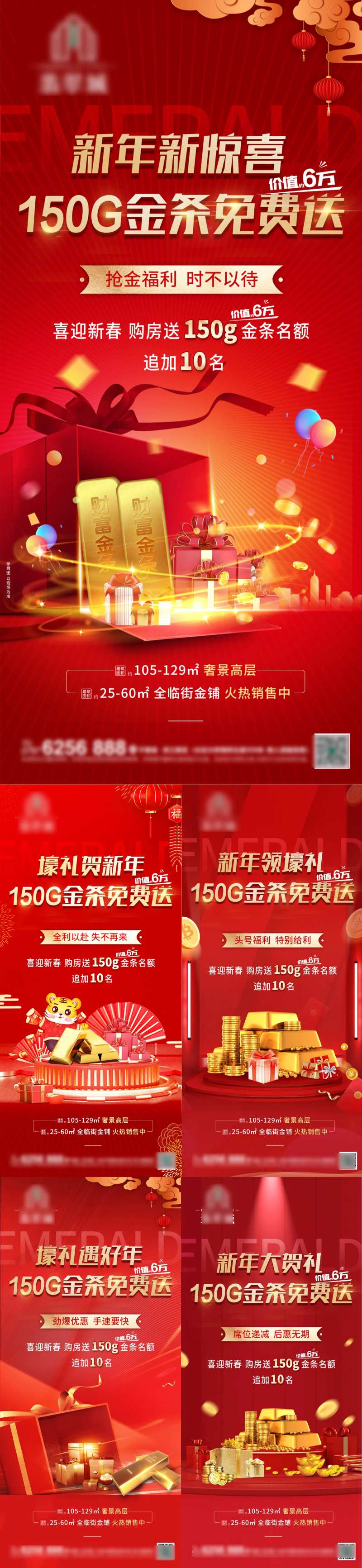 地产新年送金条活动系列海报-采灵感-cailinggan.com