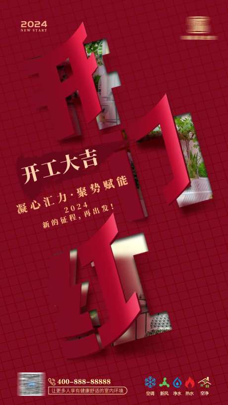 开工大吉海报-采灵感-https://www.cailinggan.com/