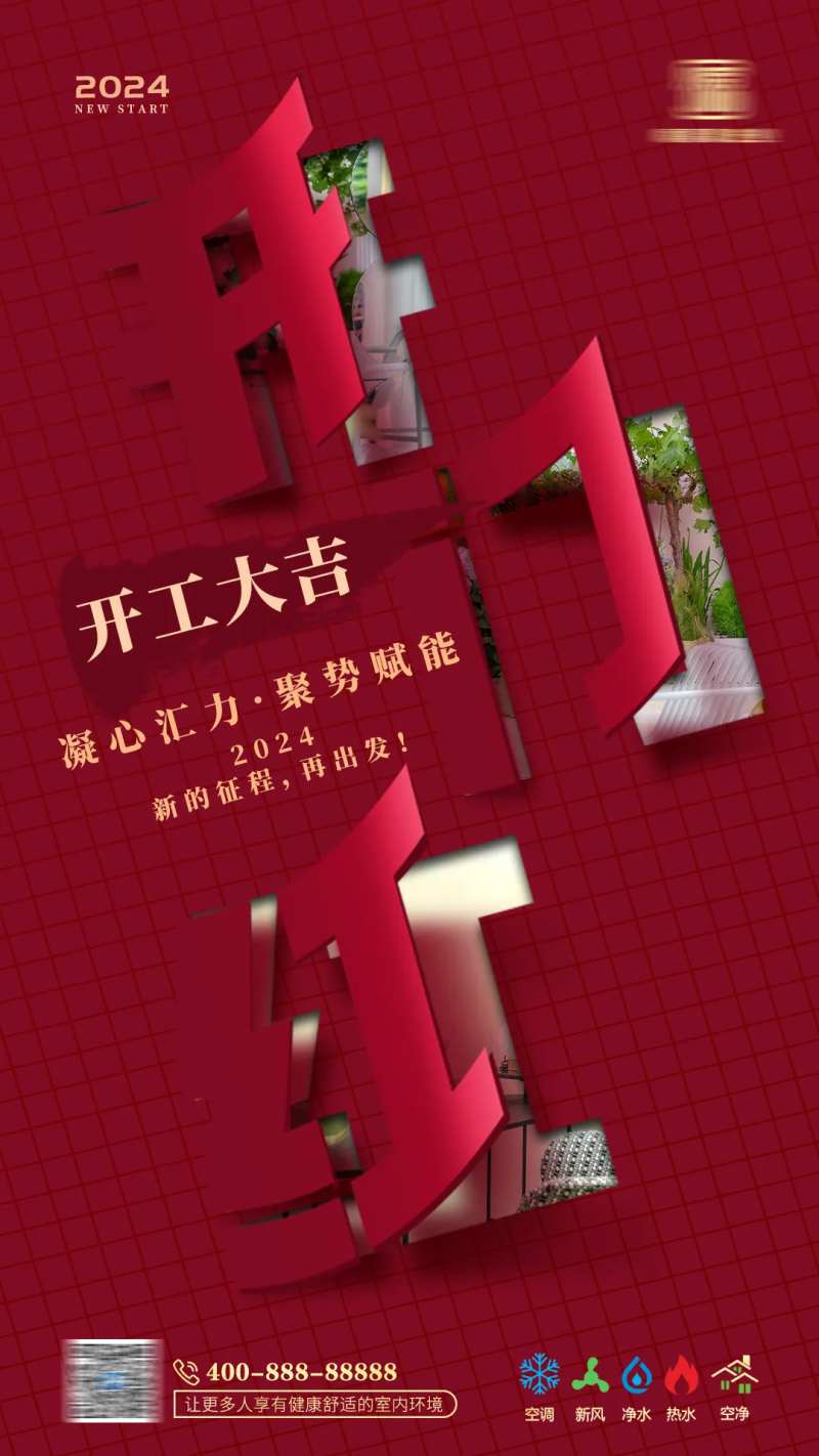 开工大吉海报-采灵感-cailinggan.com