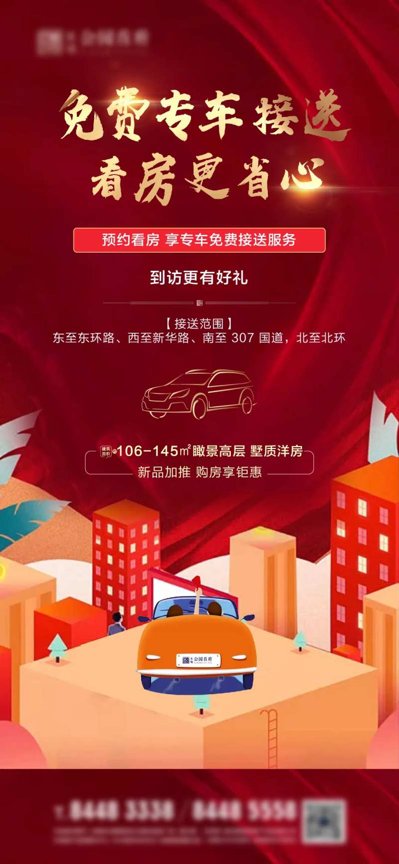 地产看房车微信-采灵感-cailinggan.com