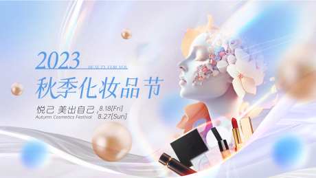 化妆品节活动背景板-采灵感-https://www.cailinggan.com/
