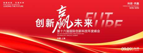 创新赢未来峰会背景板-采灵感-https://www.cailinggan.com/