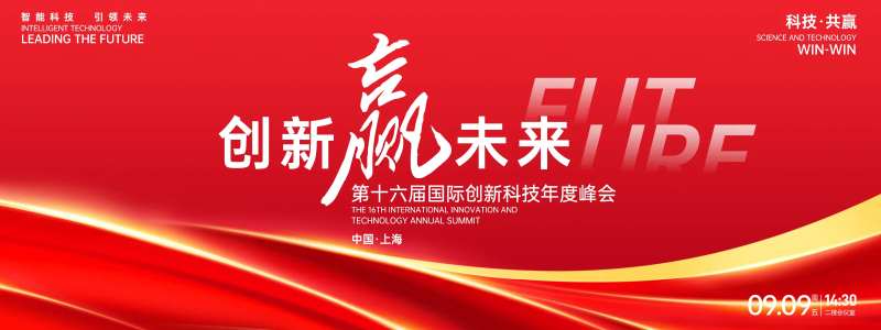 创新赢未来峰会背景板-采灵感-cailinggan.com