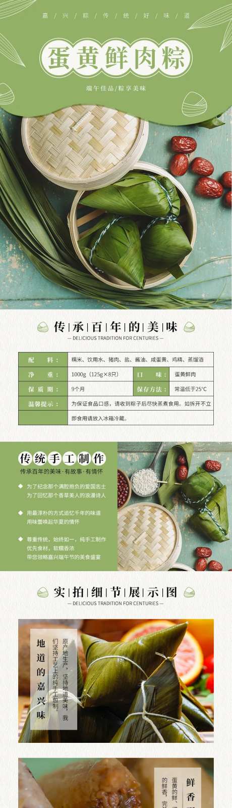 端午佳品百年味道蛋黄多汁鲜肉粽详情页-采灵感-https://www.cailinggan.com/