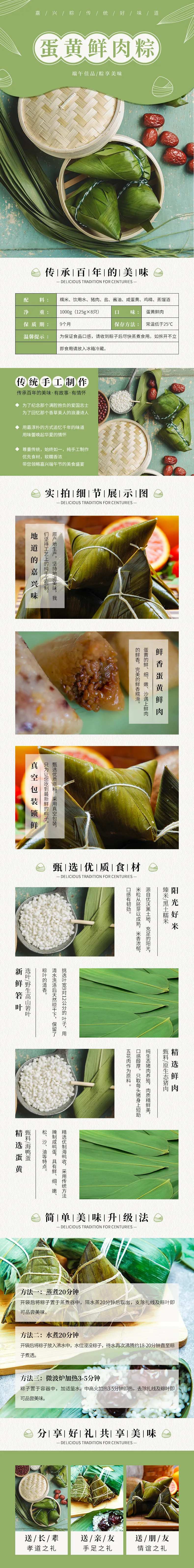 端午佳品百年味道蛋黄多汁鲜肉粽详情页-采灵感-cailinggan.com